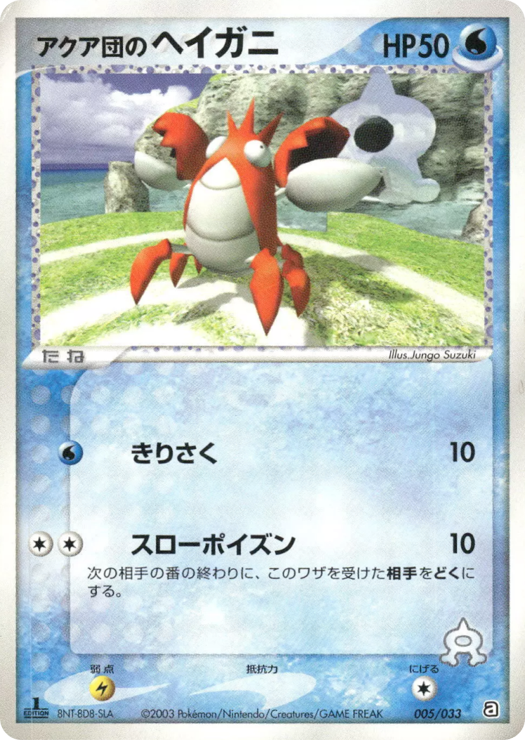 Team Aquas Corphish #005/033 Aqua Deck Kit | pkmn.gg