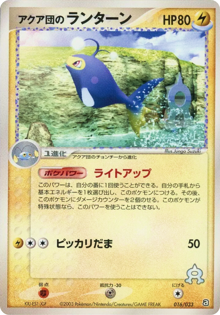 Lanturn | Pokémon Cards and Details | pkmn.gg