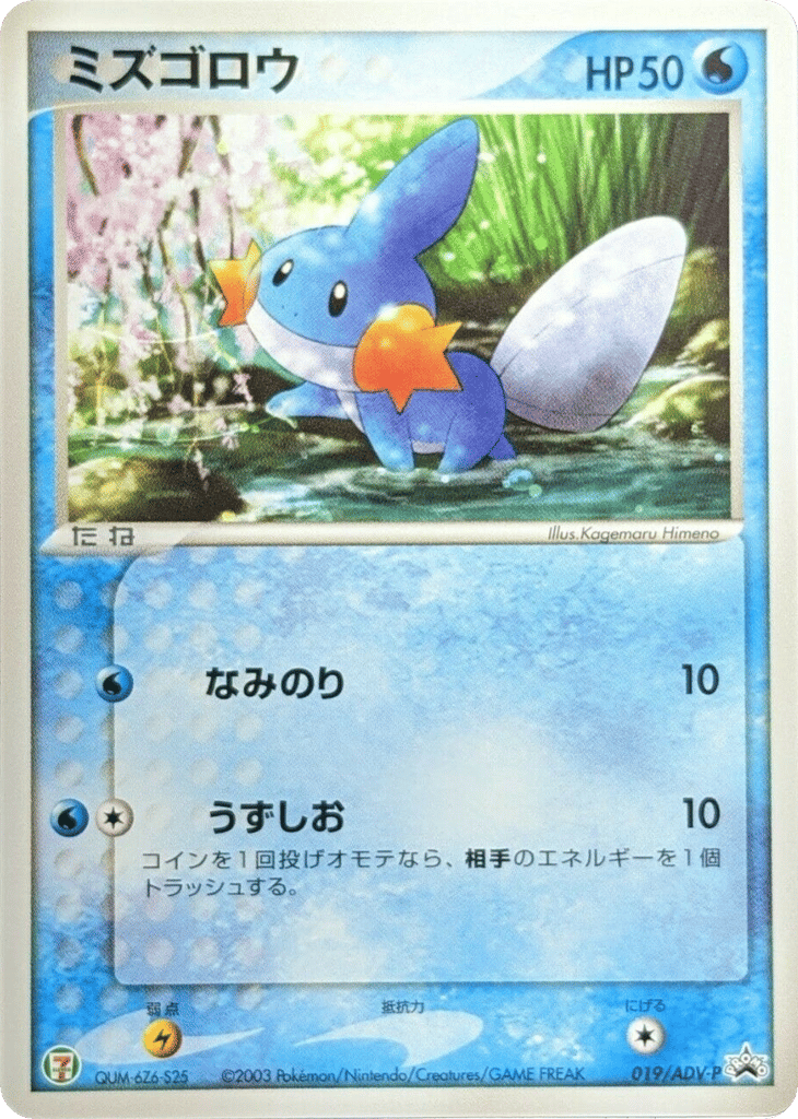 all mudkip pokemon cards Mudkip | Pokémon Cards and Details