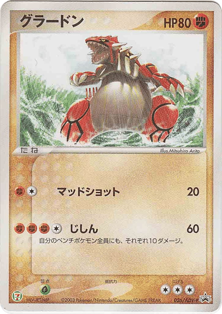 Groudon #026/ADV-P ADV Promos | pkmn.gg