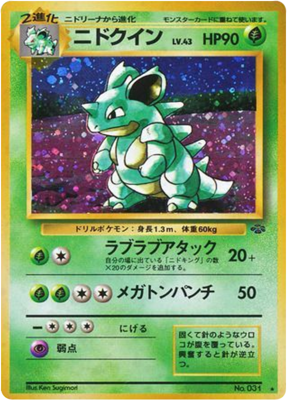 nidoqueen pokemon card Japanese Team Rocket's 060/098 sv10 U TCG If tails Nidoqueen - 28/102