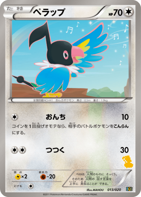 chatot pokemon card Chatot | Pokémon Cards and Details