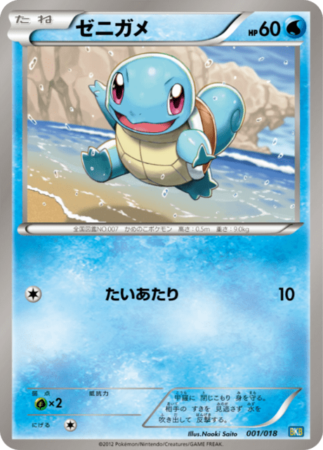 Squirtle | Pokémon Cards and Details | pkmn.gg