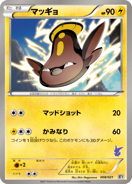 Stunfisk | Pokmon Cards and Details | pkmn.gg