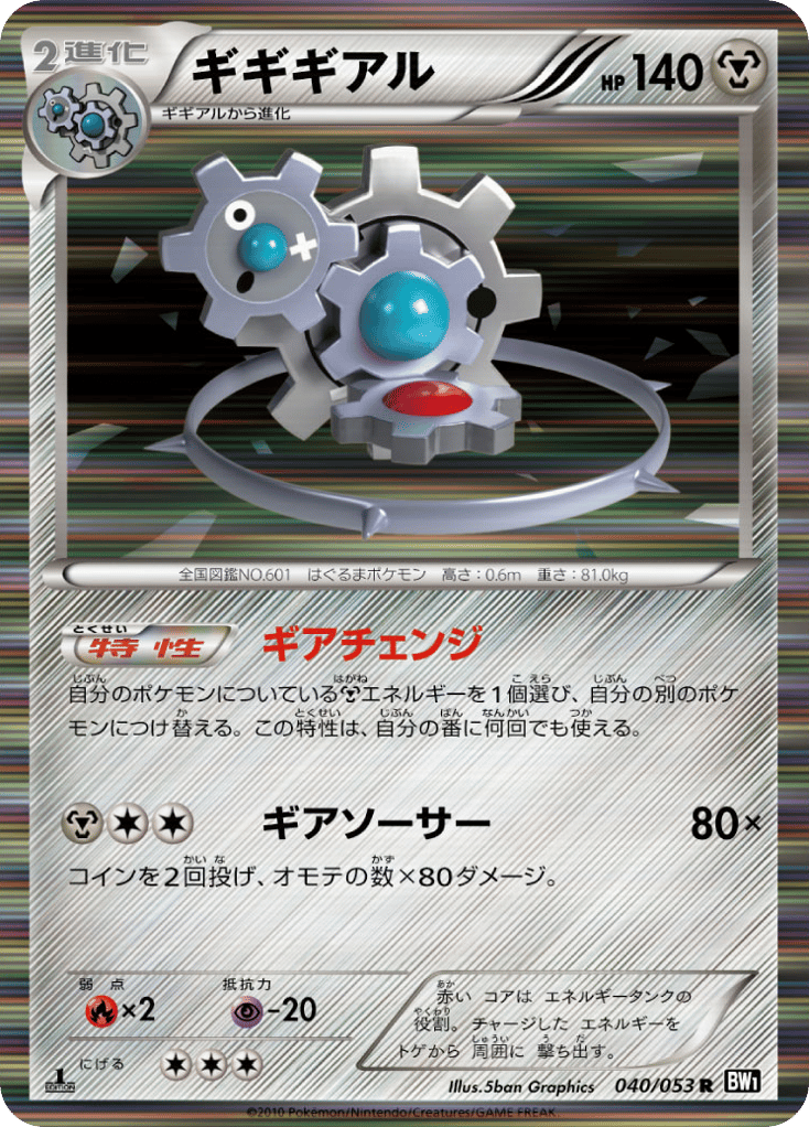 klinklang pokemon card value Game/[S11a] Incandescent Arcana]Klinklang 048/068 Mirror card | Buy from TCG Republic If heads Pokemon Black & White Promo