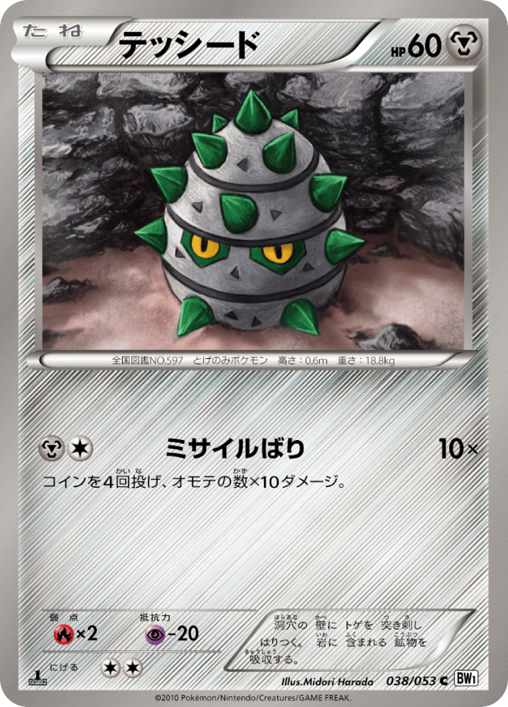 Ferroseed | Pokmon Cards and Details | pkmn.gg