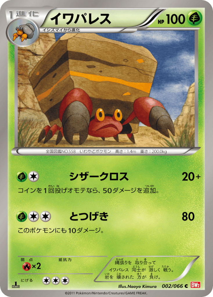 crustle pokemon card - 055/086 (Master BALL Pattern) - SV11B: Black Bolt [MASTER BALL PATTERN] [Near Mint] Weakness / Resistance / Retreat Cost Crustle | Pokmon Cards and