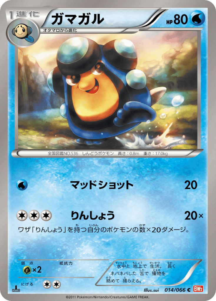 Palpitoad | Pokmon Cards and Details | pkmn.gg