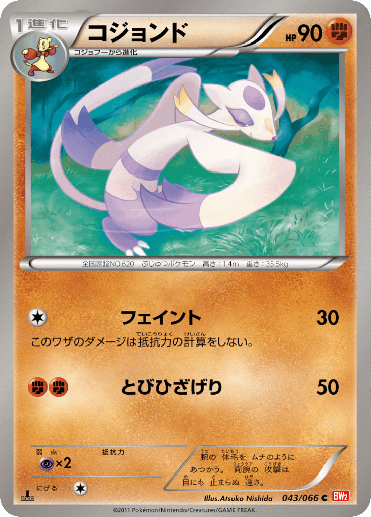mienshao pokemon card value Mienfoo reverse holo stellar crown 097/182 / Uncommon Card Type / HP / Stage Pokmon TCG Japan's Ancient Roar: