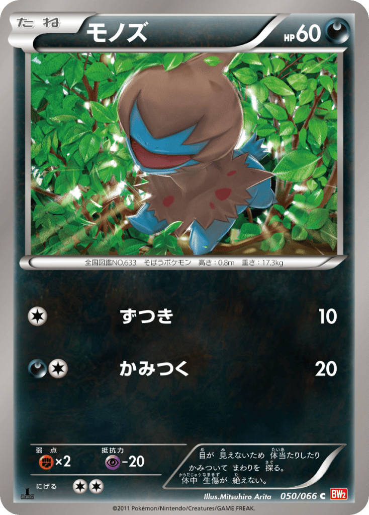 Deino | Pokmon Cards and Details | pkmn.gg