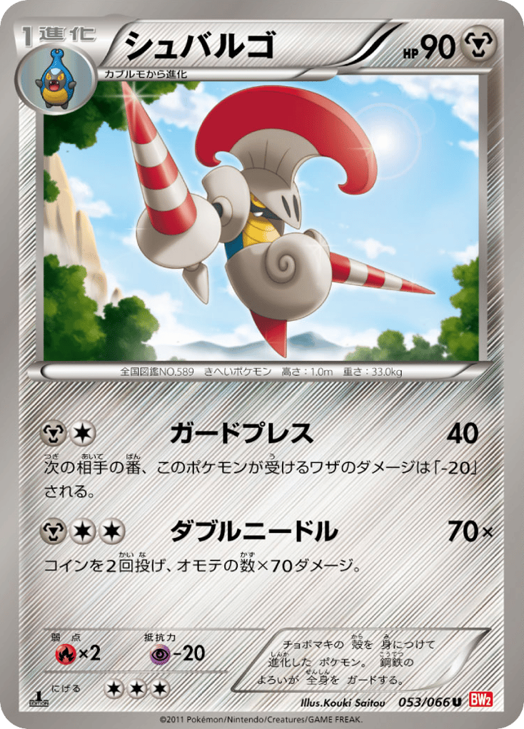pokemon escavalier card Escavalier AR 146/086 Black Bolt sv11B 2025 Pokemon Card Japanese