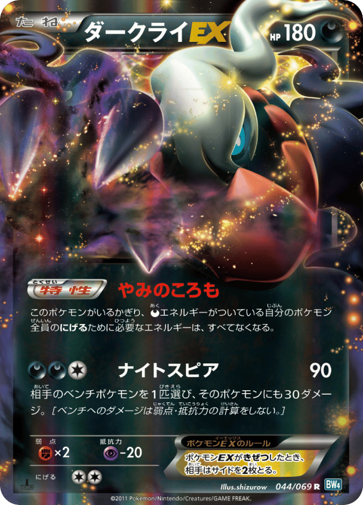 Darkrai-EX #044/069 Dark Rush | pkmn.gg
