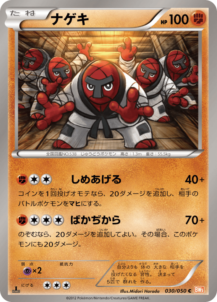 throh pokemon card value Throh (58/98) [Black & White: Emerging Powers]