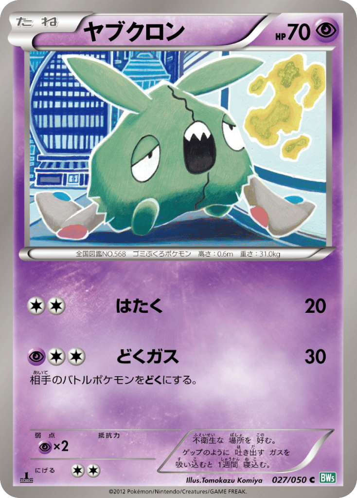 Trubbish | Pokmon Cards and Details | pkmn.gg Trubbish | Pokmon Cards and Details | pkmn.gg
