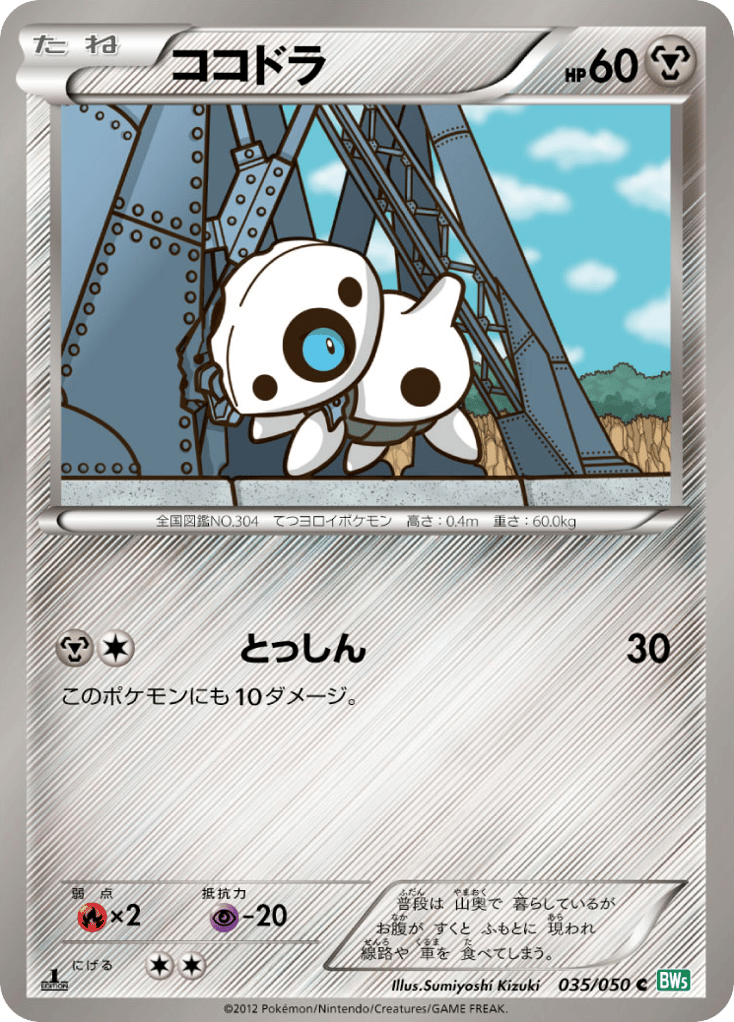 Aron | Pokmon Cards and Details | pkmn.gg