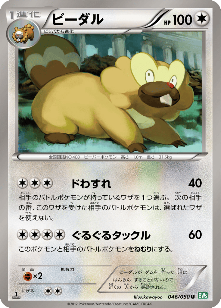 beaver pokemon card Bibarel Holo Brilliant Stars Stamp Black Star Promo SWSH188, NM Pokemo
