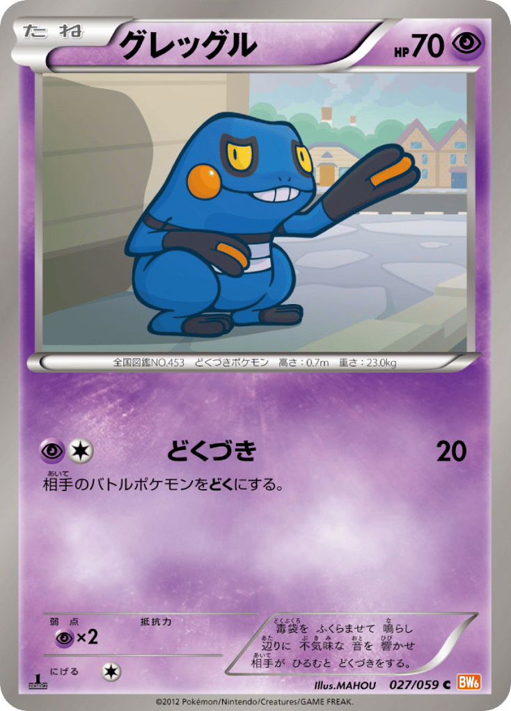 pokemon croagunk card (23/64) - Pokémon Night Wanderer (sv6a) Common Card Type Croagunk — TCG Pocket |