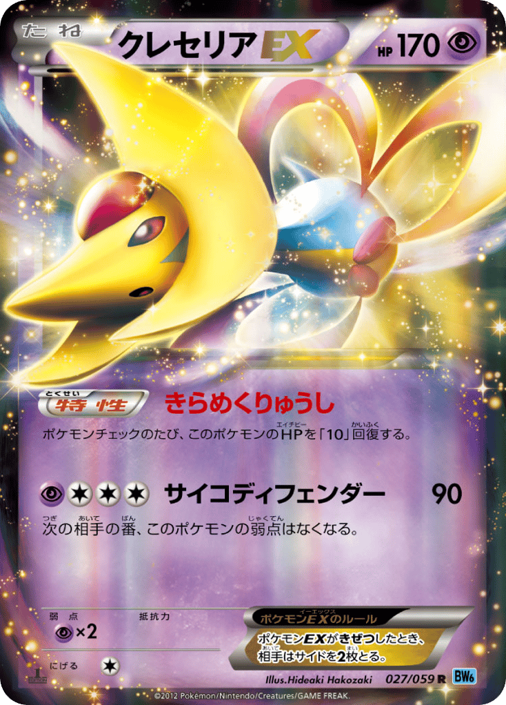 cresselia pokemon card Don't Miss This NEW EX Card! 30 / 1 Artist Cresselia Card Showcase im Pokmon