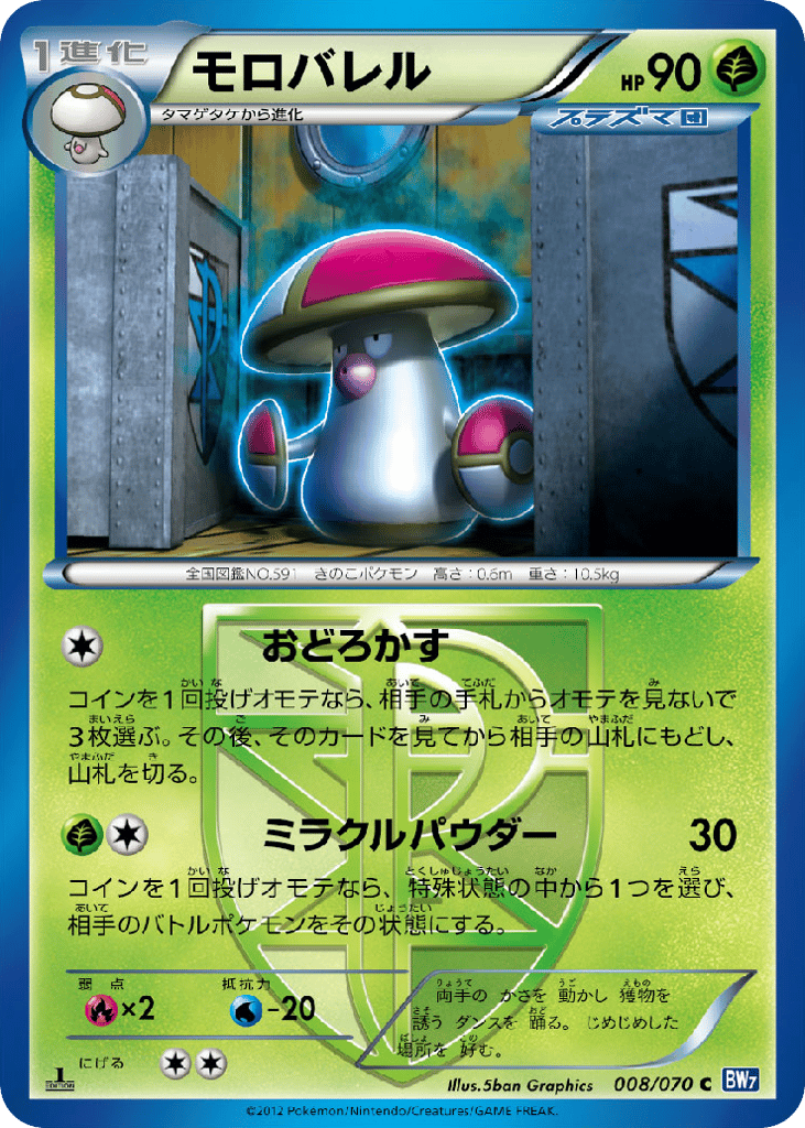 Amoonguss | Pokmon Cards and Details | pkmn.gg Amoonguss | Pokmon Cards and Details | pkmn.gg