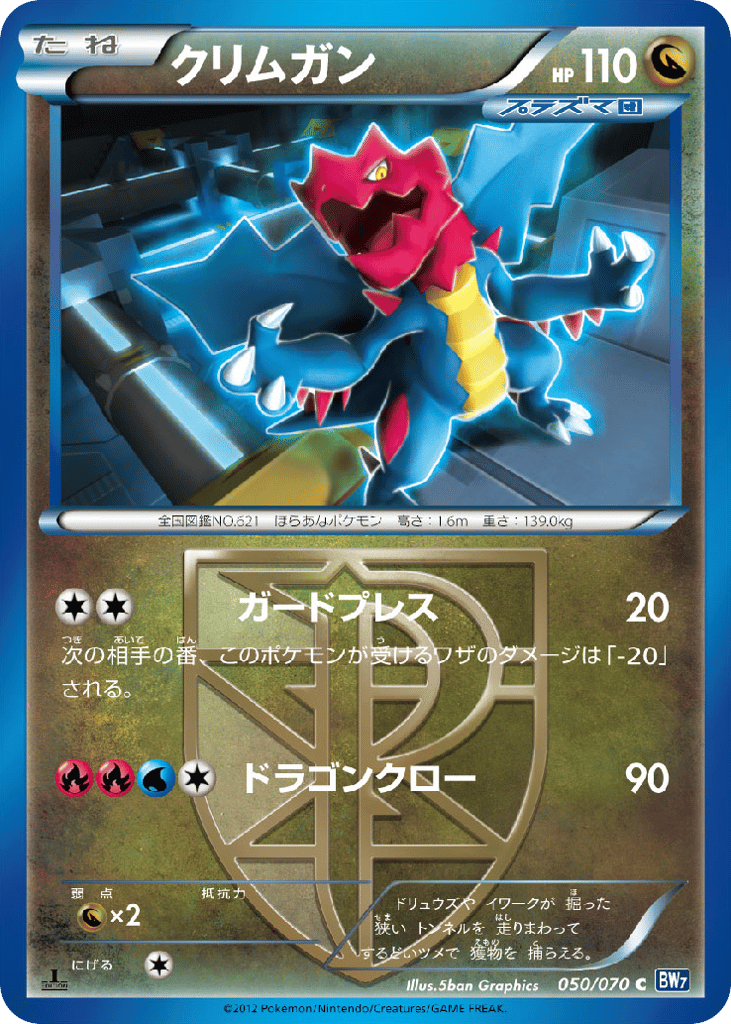 pokemon card druddigon Colorless Retreat Cost Druddigon #069  White Flare