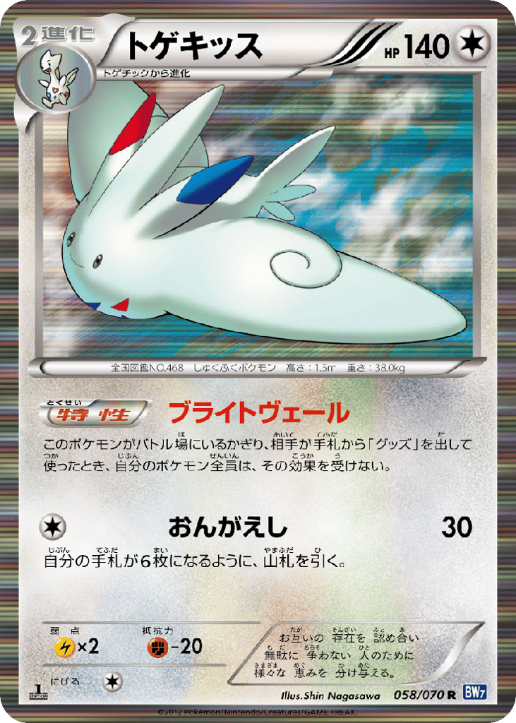 togekiss pokemon card price Togekiss V Full Art - 178/185 - Vivid Voltage main image 0