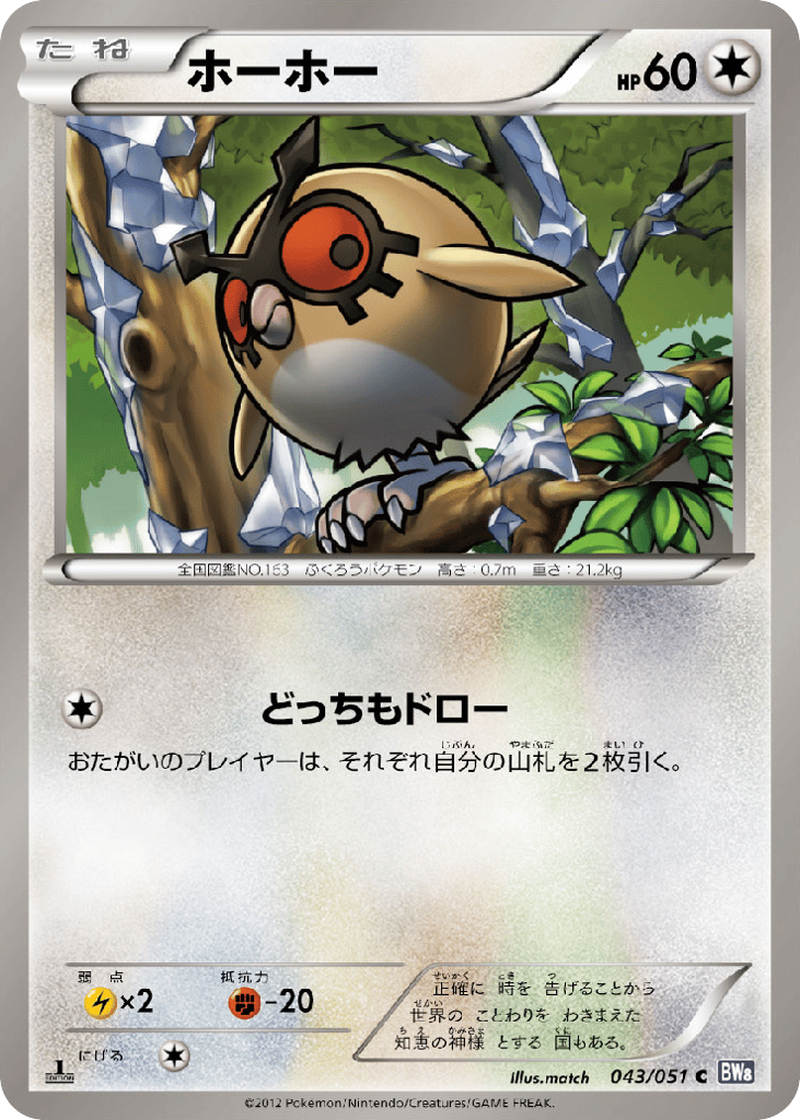 hoothoot pokemon card Pokemon TCG - Stellar Crown - #114/142 - HootHoot main image 0