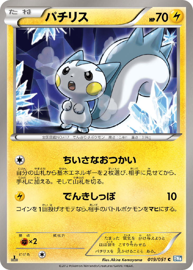 pachirisu pokemon card value 2022 Pokemon TCG Pachirisu 052/172 Brilliant Stars Uncommon