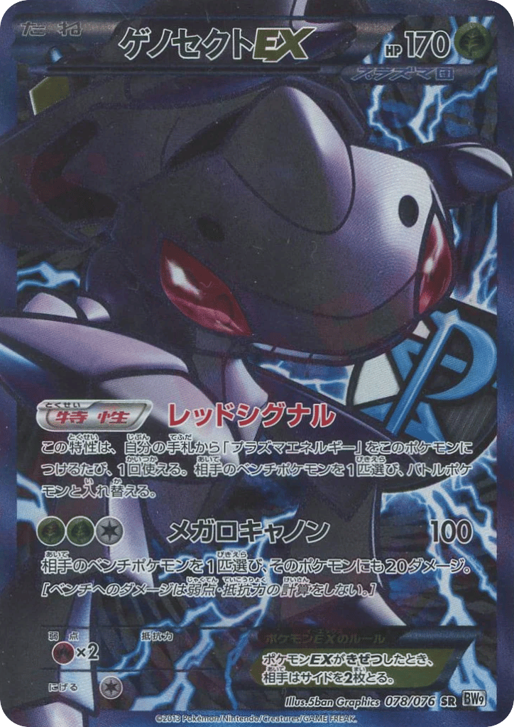 megalo cannon booster box Pokemon BW9 Japanese The Pokmon Card Game Mega Brave Booster Box (Japanese) is a must Genesect-EX #078/076 Megalo Cannon