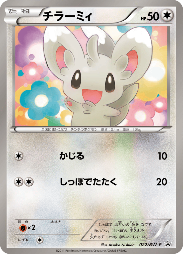 minccino pokemon card price [SV11B] Minccino 077/086〈C〉Monster Ball Reverse Holo main image 0