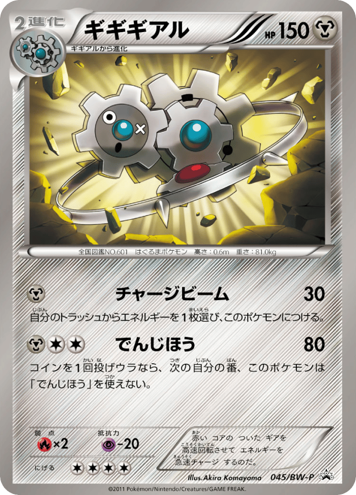 klinklang pokemon card price 30 Retreat Cost Klinklang #141 Prices | Pokemon