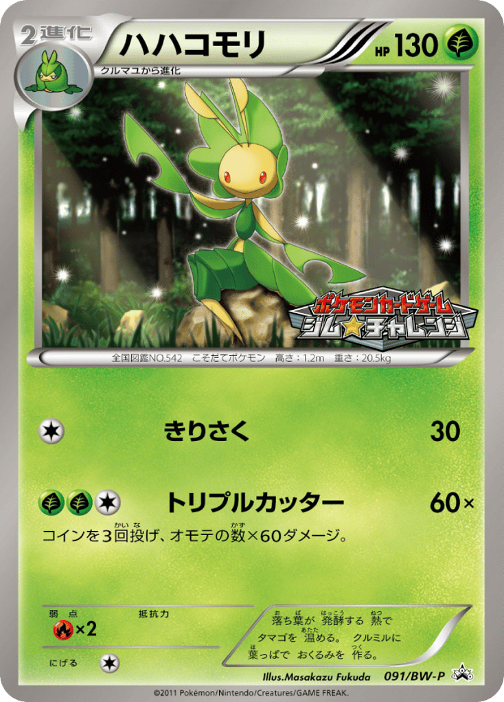 Leavanny | Pokmon Cards and Details | pkmn.gg