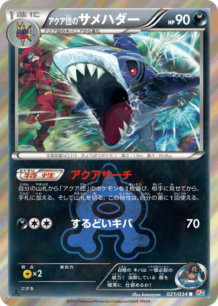 sharkpedo pokemon cards M Sharpedo EX (XY200) (Jumbo Card) [XY: Black Star Promos] the official authentication and grading ensure this card remains a verified mainstay of your growing collection. Mega Sharpedo Ex  Phantasmal