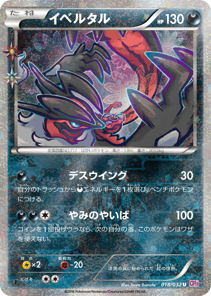 yveltal pokemon card full art TCG Spotlight: Some OF The Best Pokmon Cards Darkness Types Pokemon Promo Ultra Rare Yveltal