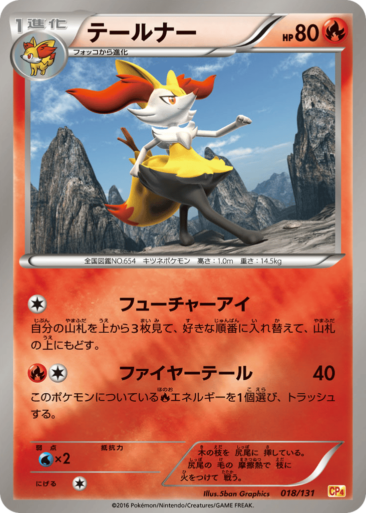 Braixen #018/131 Premium Champion Pack | pkmn.gg