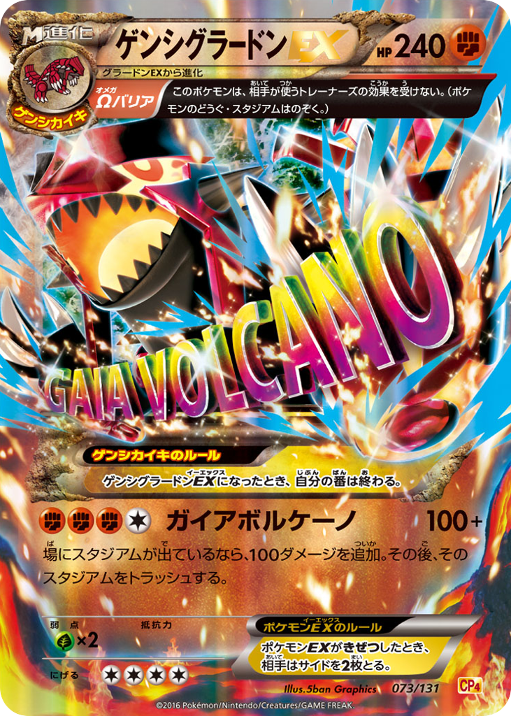 Primal Groudon-EX #073/131 Premium Champion Pack | pkmn.gg