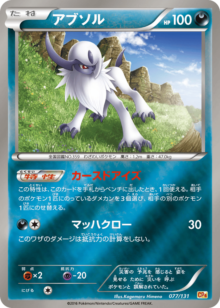Absol #077/131 Premium Champion Pack | pkmn.gg