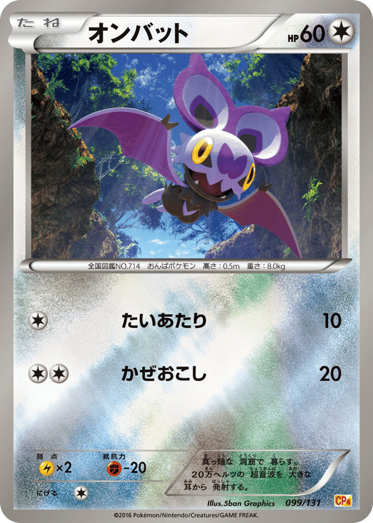 pokemon card noibat 100/131 Forbidden Light 2018 RarityIllustration Rare Hit Points60 HP Colorless Rapid Draw (10) Draw a Card. Have you seen This Noibat