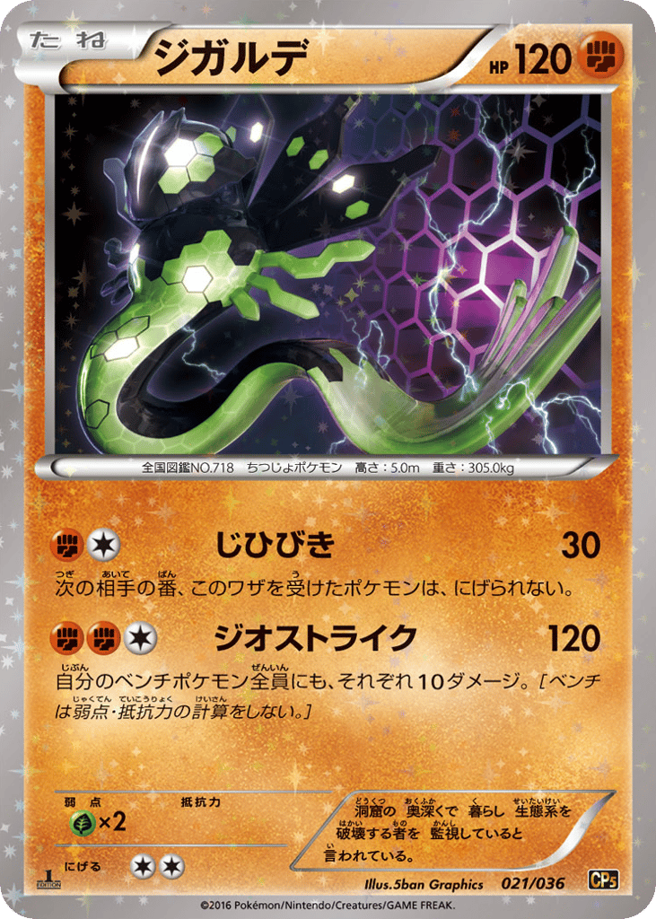 Zygarde | Pokmon Cards and Details | pkmn.gg