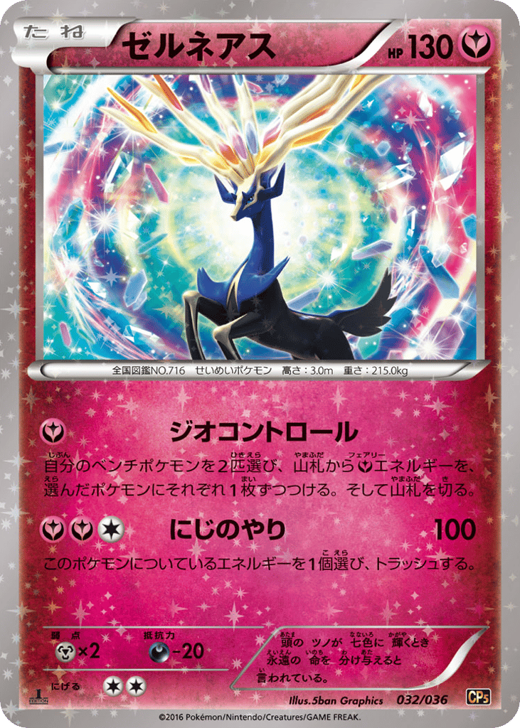 xerneas pokemon card ex TCG: Scarlet & Violet Azure Legends Tin Fairy / 170 / Basic Attack 1 Pokémon TCG Xerneas-Ex Holo Full