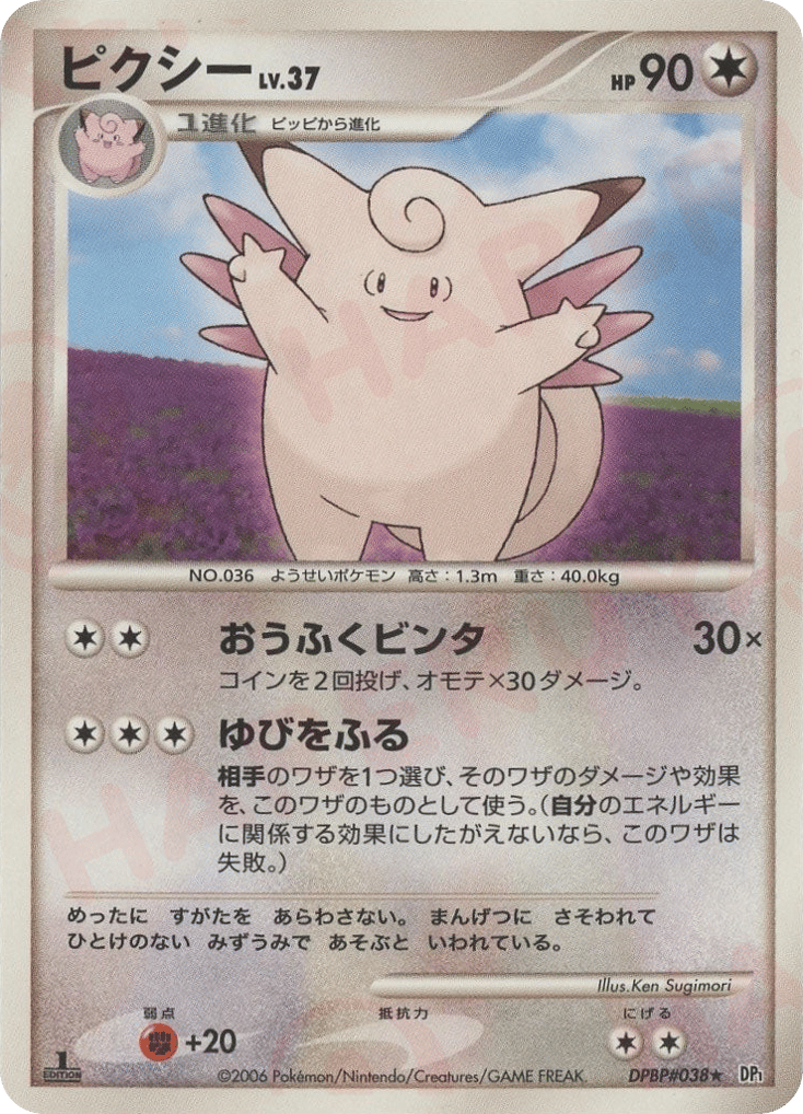 Clefable | Pokmon Cards and Details | pkmn.gg