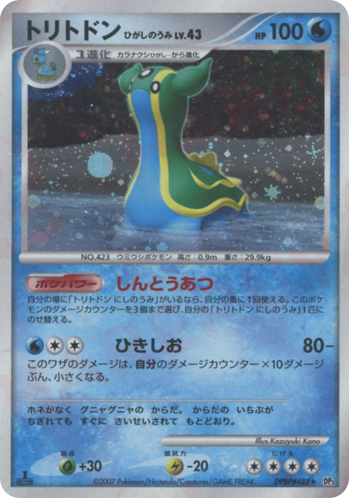 Gastrodon | Pokmon Cards and Details | pkmn.gg Gastrodon | Pokmon Cards and Details | pkmn.gg