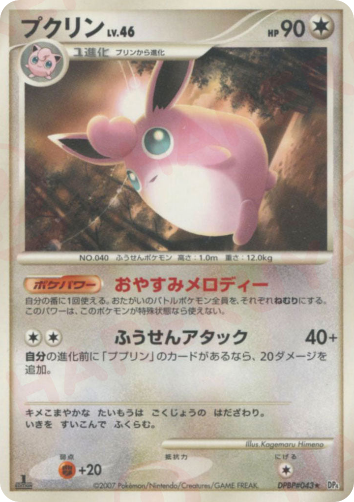 pokemon wigglytuff card value Pokemon Diamond & Pearl Great Encounters Rare Wigglytuff #32 main image 0