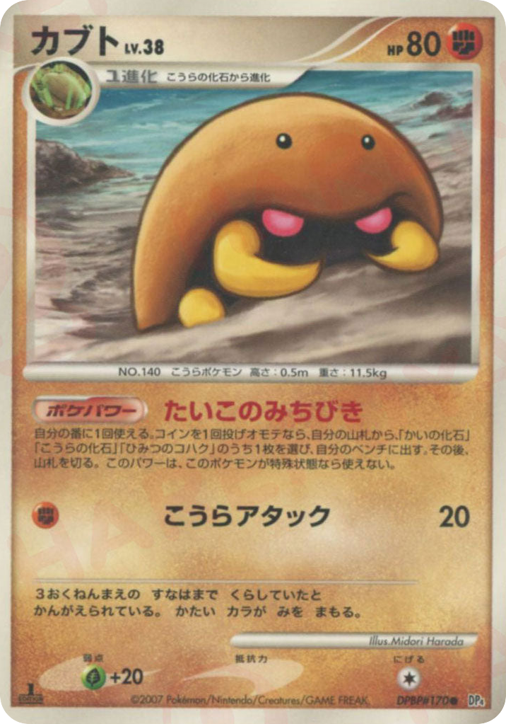 kabuto pokemon card value - 140/165 - Pokemon 151 - Reverse Foil Colorless Retreat Cost Kabuto 2006 EX: Legend Maker