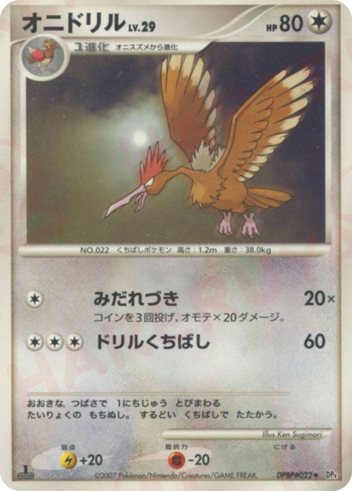 Fearow | Pokmon Cards and Details | pkmn.gg