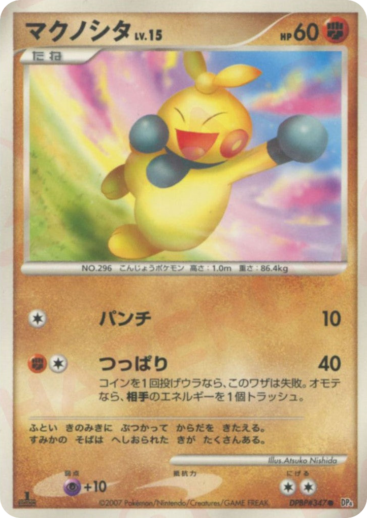 Makuhita | Pokmon Cards and Details | pkmn.gg Makuhita | Pokmon Cards and Details | pkmn.gg