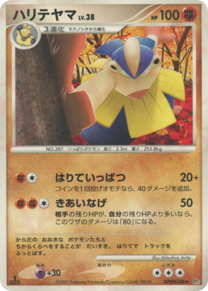Hariyama | Pokmon Cards and Details | pkmn.gg