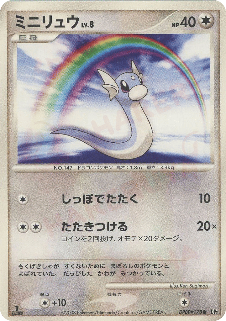 Dratini | Pokmon Cards and Details | pkmn.gg
