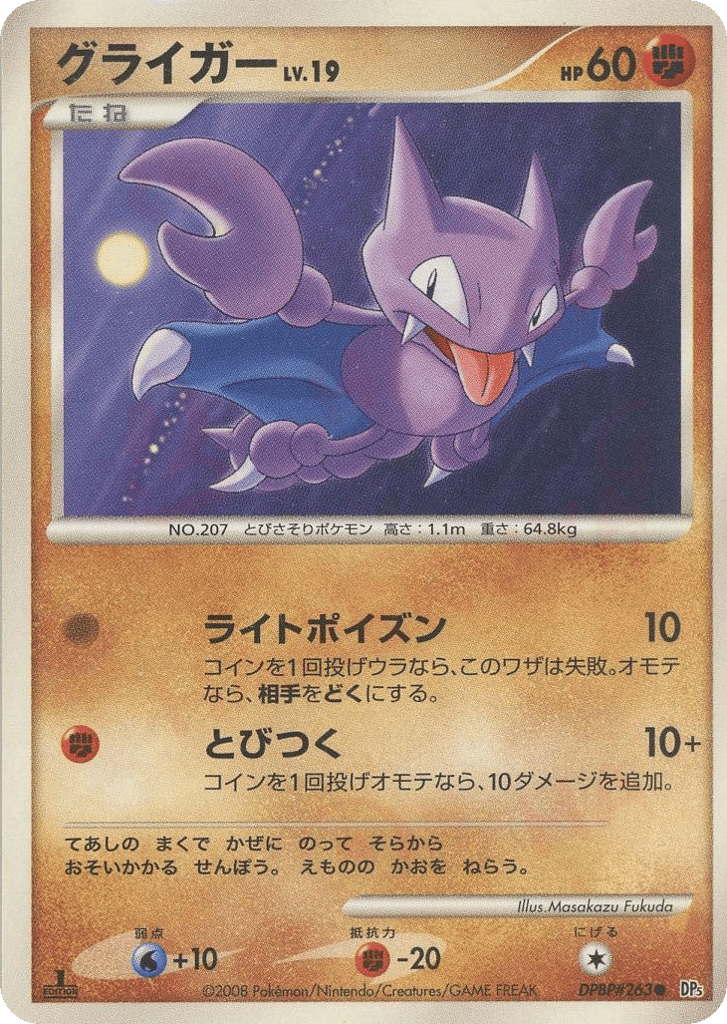 gligar pokemon card value Pokmon Sword & Shield EP Single Strike - - S5I 030/070 C Colorless Sharp Stinger (10) Flip a coin Gligar | Pokmon Cards and
