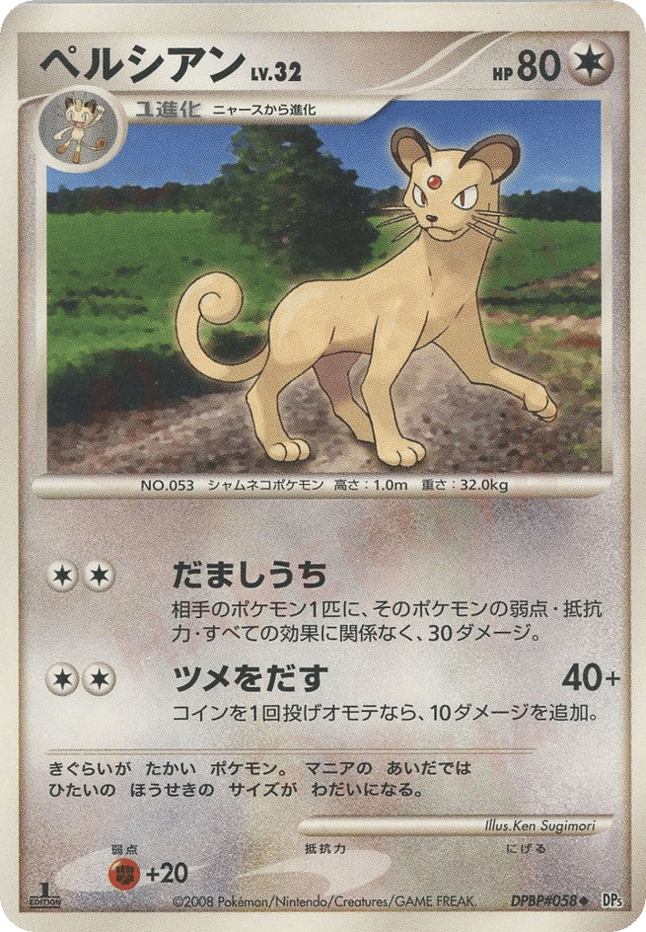 Persian | Pokmon Cards and Details | pkmn.gg