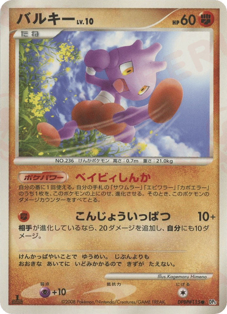 tyrogue pokemon card value Tyrogue | Pokémon Cards and Details